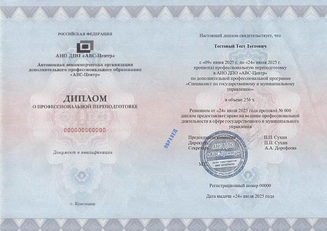 Специалист по государственному и муниципальному управлению. Обучение дистанционно